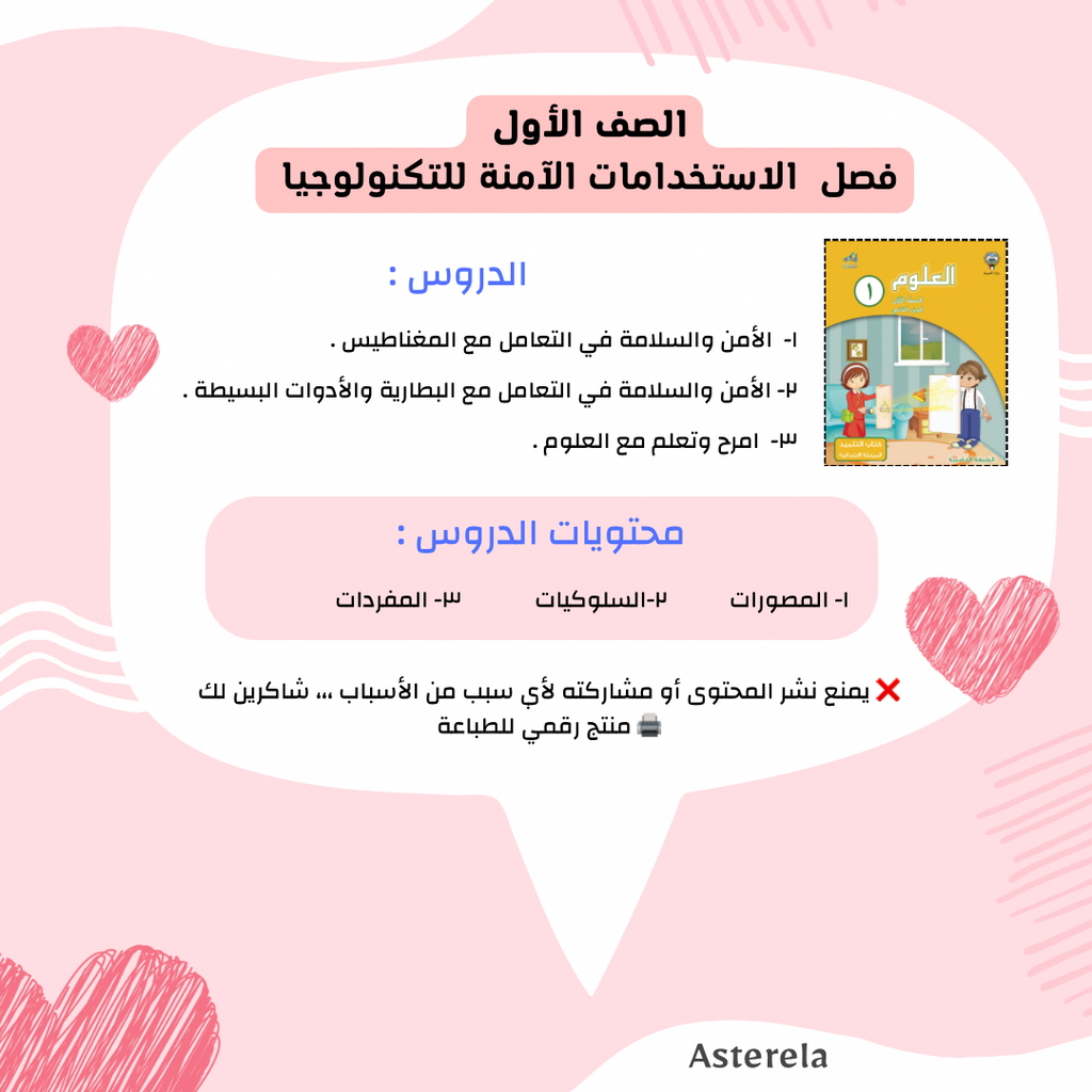 ‎⁨الصف الاول ف(٢) ،، مصورات الاستخدامات الآمنة للتكنولوجيا و امرح وتعلم⁩