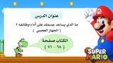 درس ‏ما الذي يساعد جسمك على أداء وظائفه ؟ الجهاز العصبي