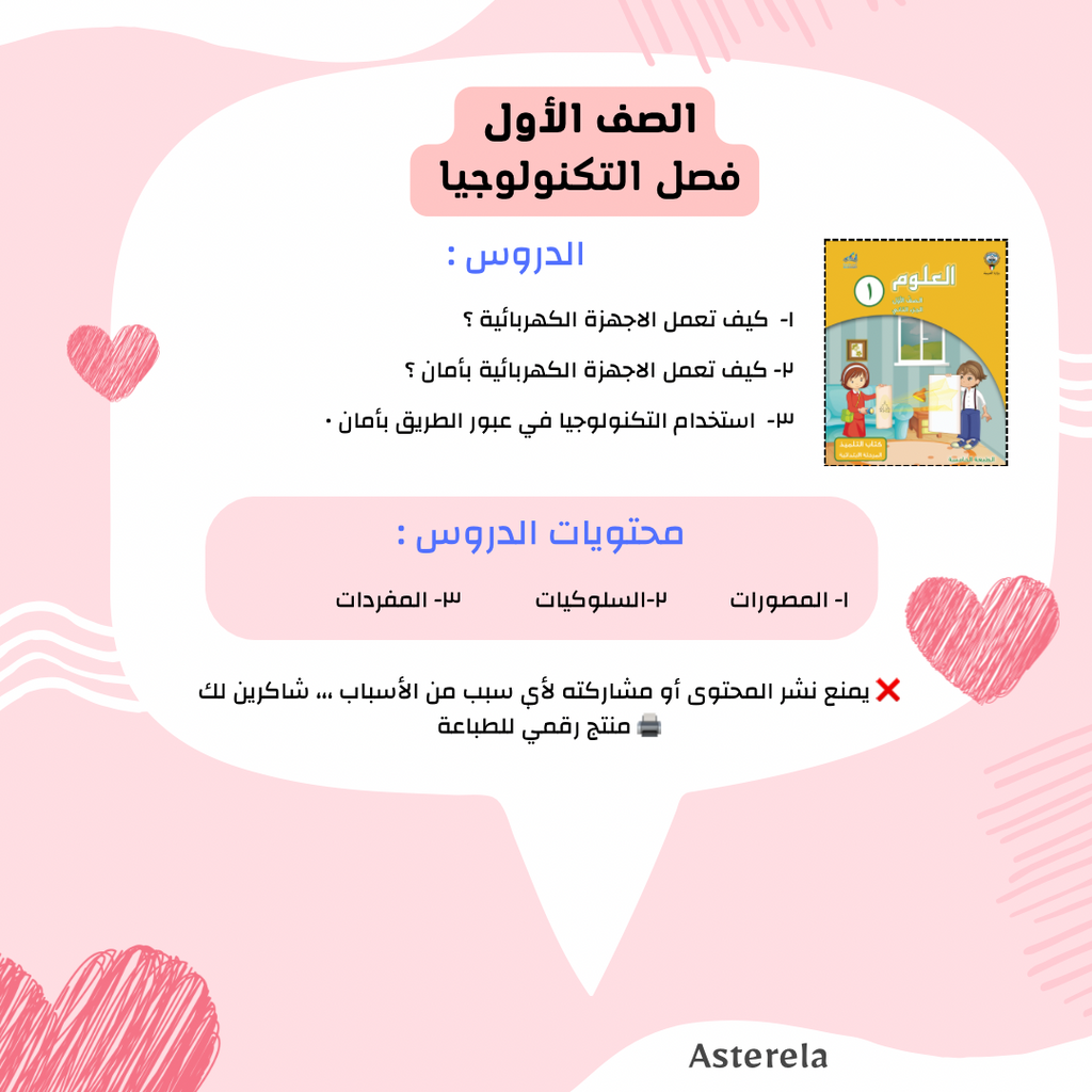 ‎⁨الصف الأول ف(٢)  ،، مصورات فصل التكنولوجيا⁩