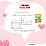 تحضير الدروس الصف الأول الفصل الأول ف(١) (pages)