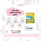 ورقة عمل الحواس الخمس النموذج الثاني