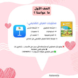 درس ما حواسنا ؟