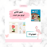 ورقة عمل النبات النموذج الأول