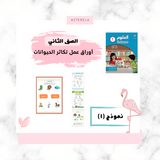 ورقة عمل تكاثر الحيوانات النموذج الأول