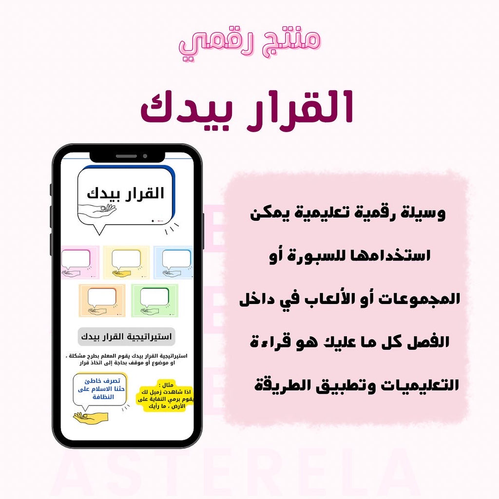 📝 استيراتيجية القرار بيدك ،،،