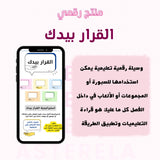 📝 استيراتيجية القرار بيدك ،،،